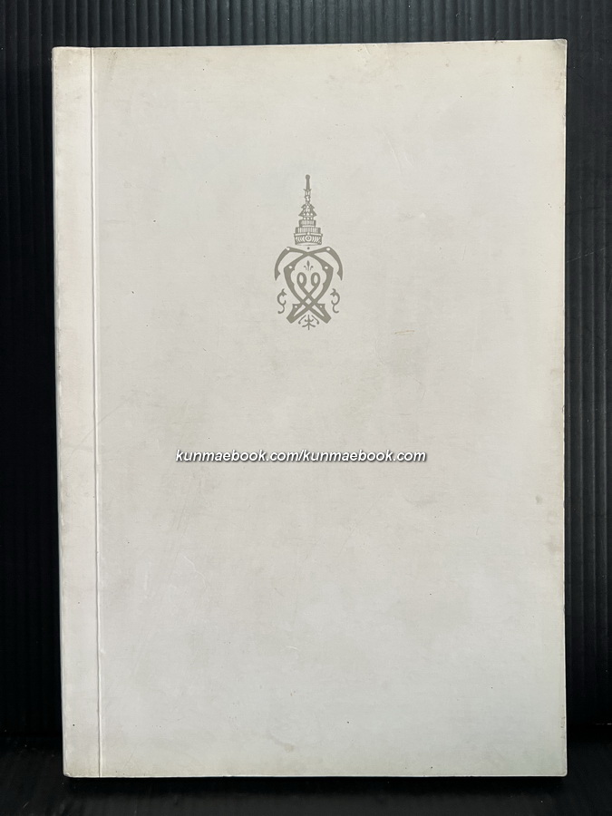อนุสรณ์ในงานพระราชทานเพลิงศพ ม.ร.ว.วัฒนาธร จิรประวัติ ต.อ.จ.