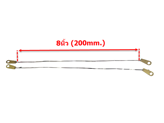 ลวดรีดถุง-ลวดเครื่องรีดปากถุง ลวดความร้อน ยาว8" (200mm.) 2เส้น