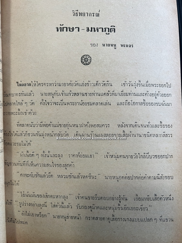 ดวง หนังสือพิมพ์รายเดือน ปีที่ 3 ฉบับที่ 4 พ.ศ.2519 *อ่าน พระราชบัลลังก์มีภัยเพราะโหร ?