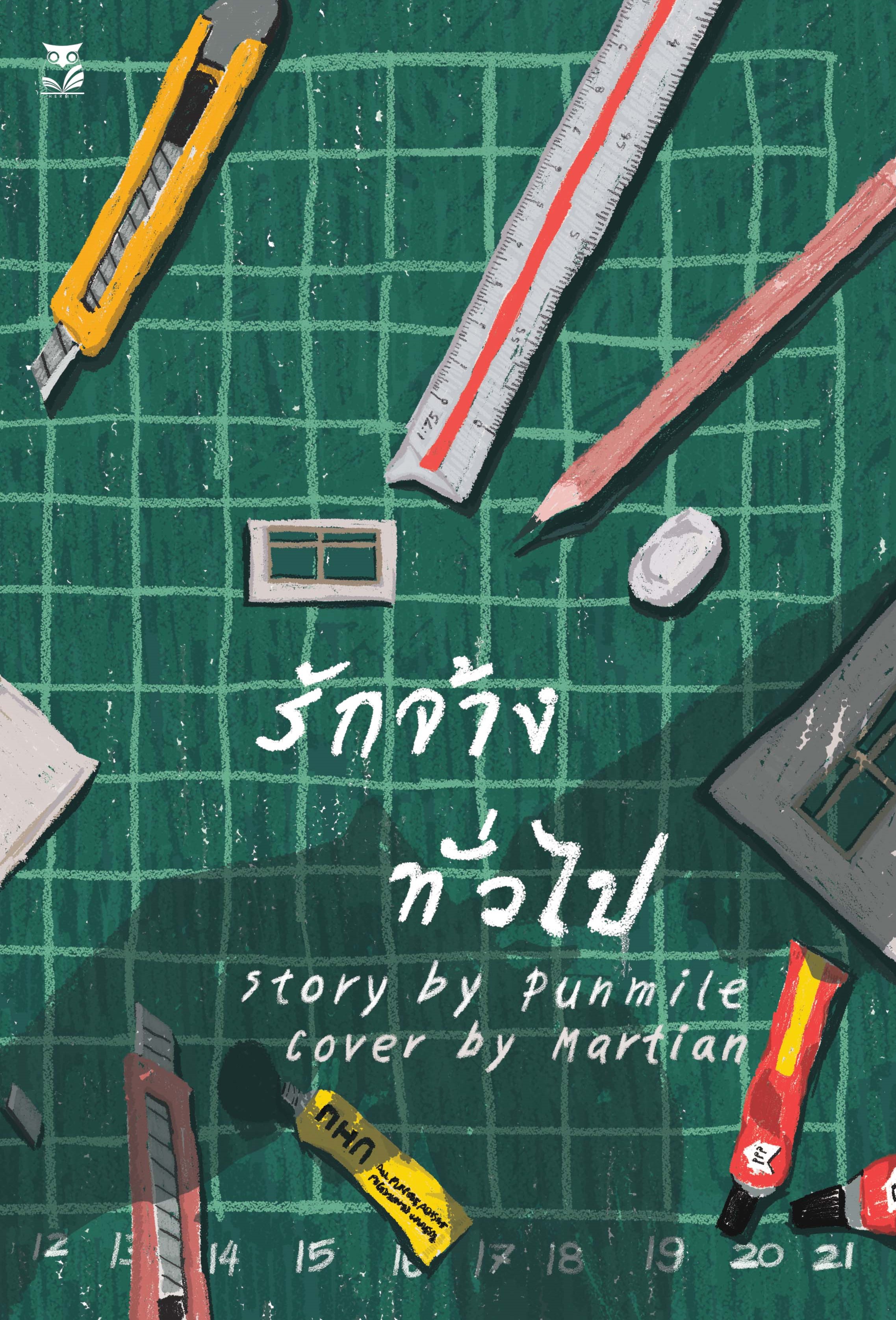 [ เรื่องสั้นสำหรับเเลกซื้อ อ่านรายละเอียดก่อนกดสั่ง ] เรื่อง รักจ้างทั่วไป ผู้เเต่ง punmile