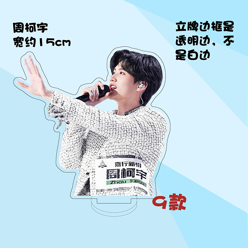 สแตนดี้ โจวเคออวี่ (15 cm.)