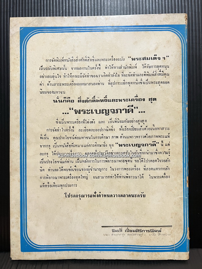หลวงพ่อปาน ประมวลเรื่องราวชีวประวัติ พรั่งพร้อมด้วยภาพพระเครื่องและอภินิหารต่างๆ
