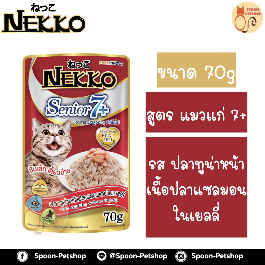Nekko อาหารซอง แมว 7+ รสปลาทูน่า หน้าปลาแซลมอน ในเยลลี่ 70g สำหรับแมวแก่