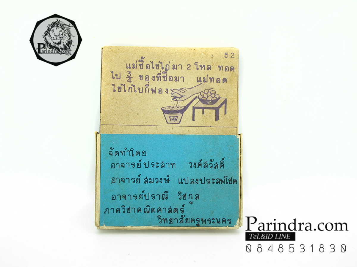 กล่องคอมพิวเตอร์ ของเล่นโบราณ ชั้นเรียนสมัยก่อน