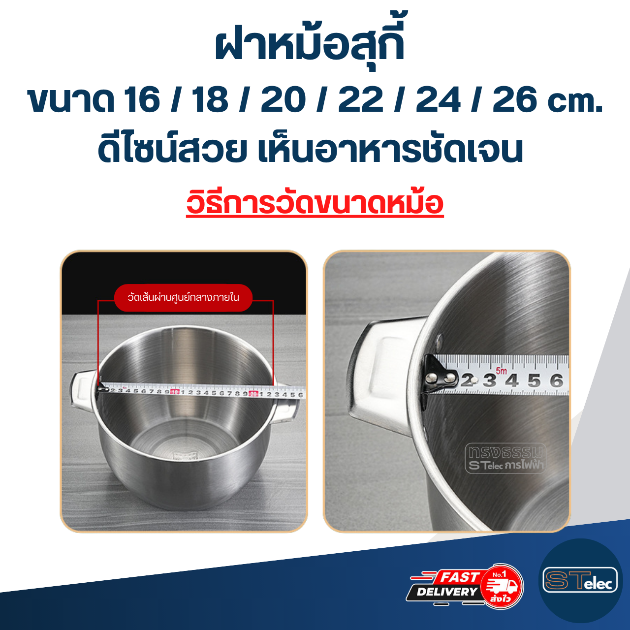 ฝาหม้อสุกี้ ขนาด 16 / 18 / 20 / 22 / 24 / 26 cm. ดีไซน์สวย เห็นอาหารชัดเจน อะไหล่หม้อ อุปกรณ์ประกอบอาหาร