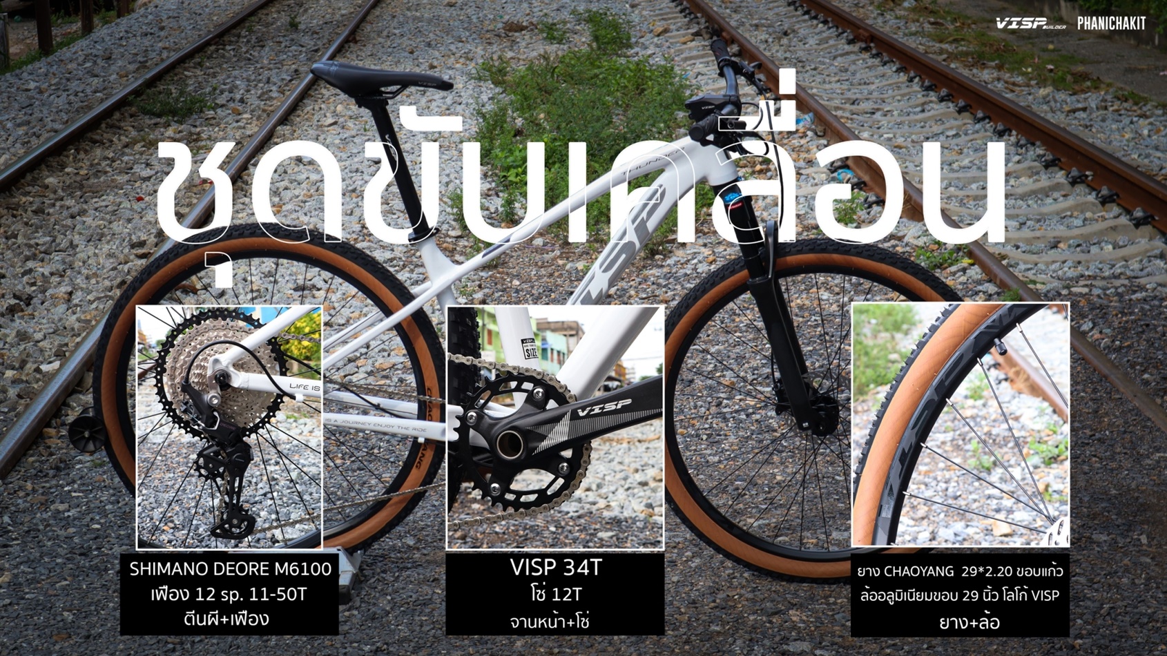 จักรยานเสือภูเขา VISP THUNDER เฟรมอลูท้อป เกียร์ Shimano Deore 1*12สปีด ล้อ 29 นิ้ว ปี 2022