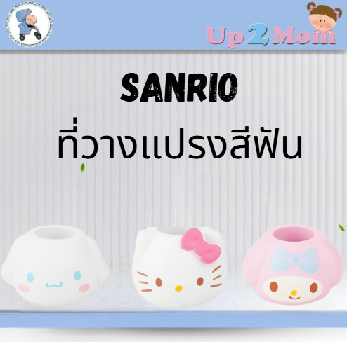 ที่วางแปรงสีฟัน Sanrio ลิขสิทธิ์แท้จากญี่ปุ่น ✨🪥歯ブラシスタンド ハローキティ