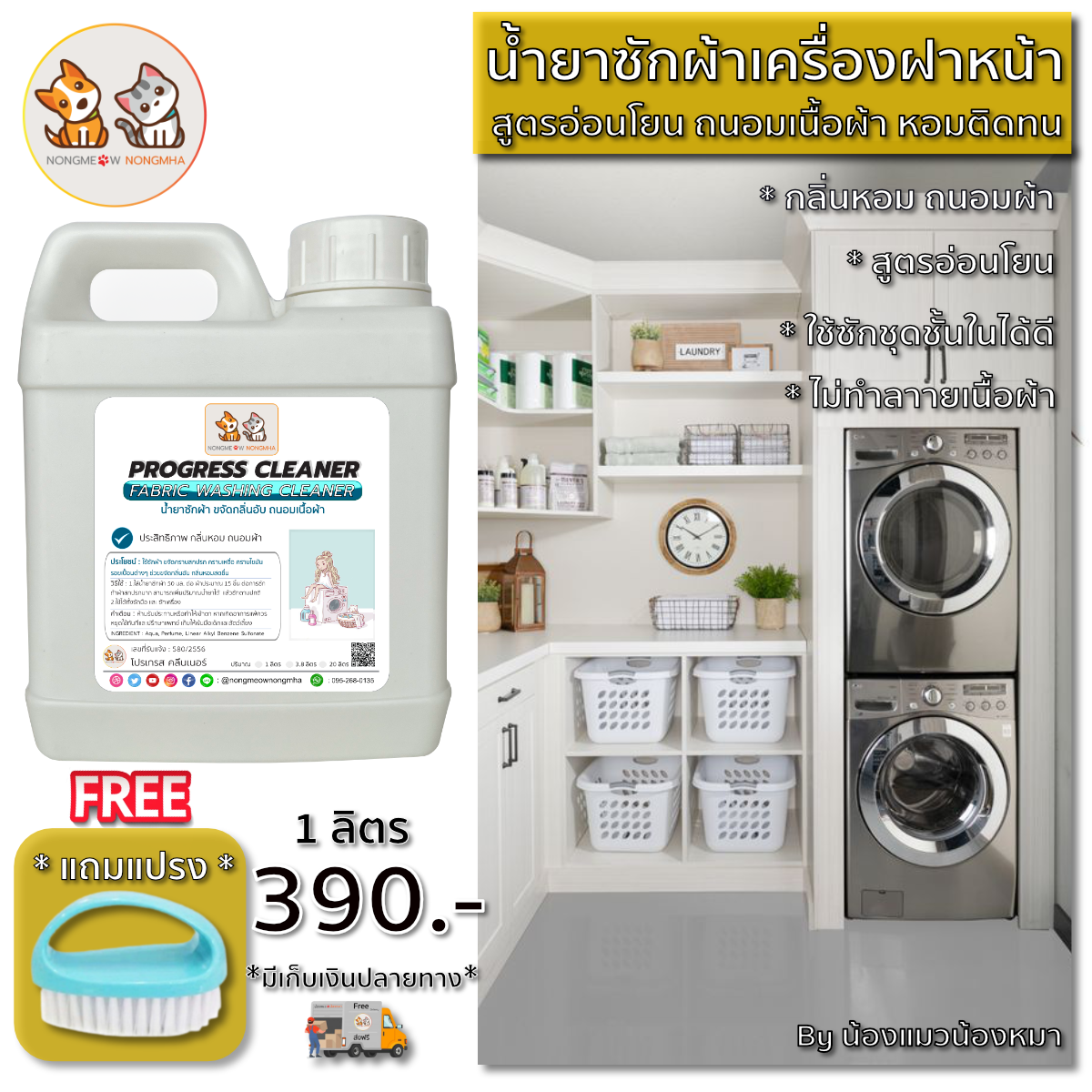 น้ำยาซักผ้า ซักชุดชั้นใน ขจัดกลิ่นอับ ถนอมเนื้อผ้า อ่อนโยน สีฟ้า กลิ่นบูลสกาย 1 ลิตร BY น้องแมวน้องหมา