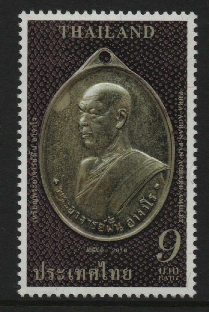 แสตมป์ไทย ชุด พระอาจารย์ฝั้น อาจาโร ปี 2561 (ยังไม่ใช้)