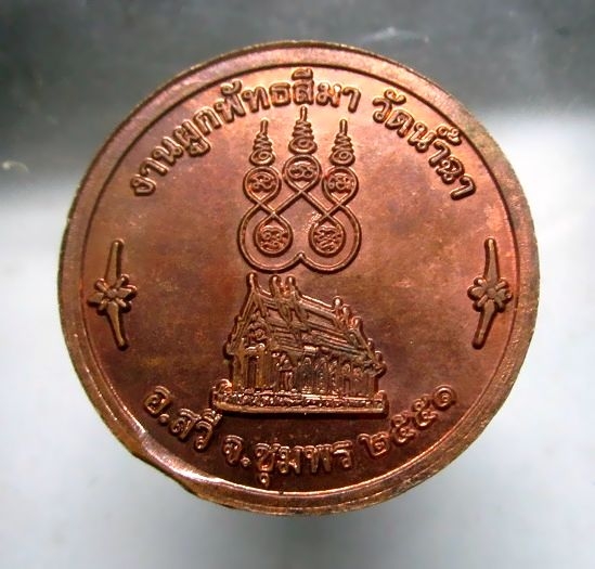 เหรียญพระครูธรรมลังกาวี วัดเชิงคีรี ออกที่วัดน้ำฉา อ.ฉวี จ.ชุมพร ปี2551