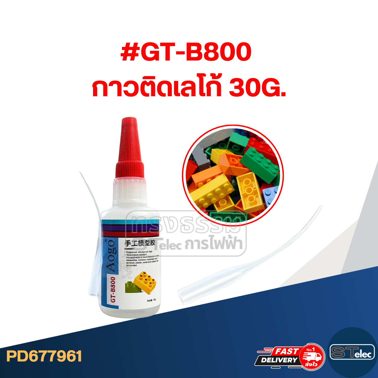 กาวพลาสติก, กาวยึดโมเดล ติดเรซิ่นตกแต่ง ทำงานศิลปะ หลอดเล็กพอดีมือ #GT-B800