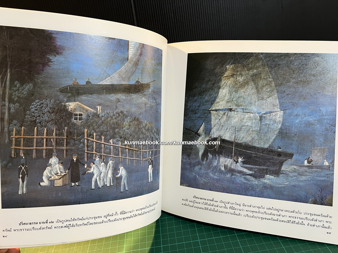 ศิลปกรรมวัดบวรนิเวศวิหาร / พิมพ์พระราชทานในงานฉลองชนมายุครบ 6 รอบ สมเด็จพระญาณสังวร