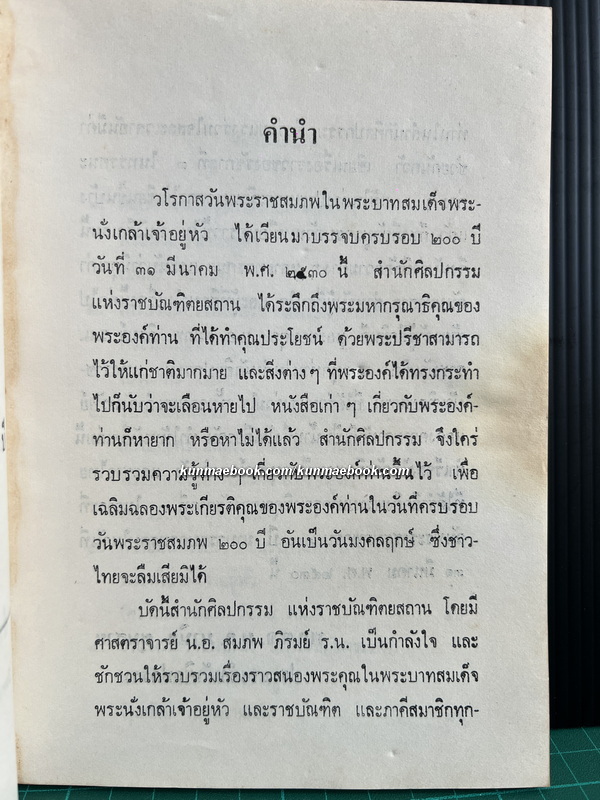 ศิลปกรรมปริทรรศน์ ฉบับพิเศษ ครบ 200 ปี วันพระบรมราชสมภพพระบาทสมเด็จพระนั่งเกล้าเจ้าอยู่หัว