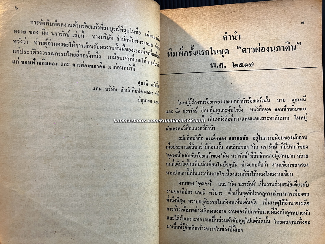 เพียงแค่เม็ดทราย รวมงานร้อยแก้วฉบับสมบูรณ์ ของ นิด นรารักษ์