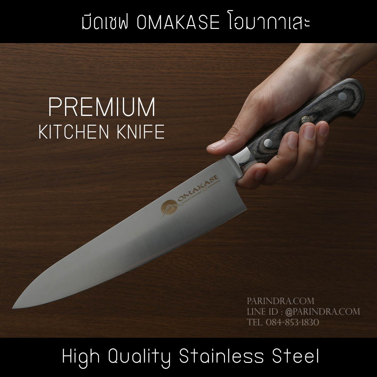 มีดเชฟ มีดทำครัว OMAKASE High Quality ขนาด 8 นิ้ว