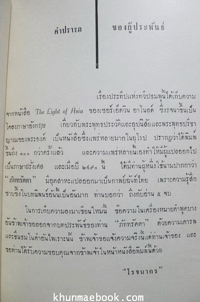 อนุสรณ์ในงานฌาปนกิจศพคุณจำรัส สิงหเสนี พ.ศ.2504