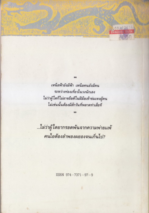 ดาบมรกต ผลงานของ โก้วเล้ง แปลโดย น.นพรัตน์