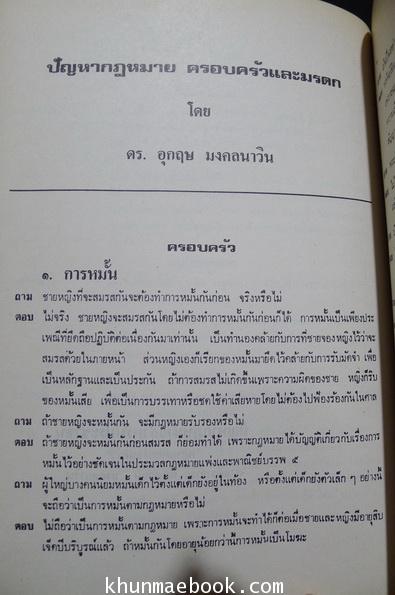 อนุสรณ์ในงานฌาปนกิจศพ นางมงคลนาวาวุธ (นางต่วนทิพย์ มงคลนาวิน)