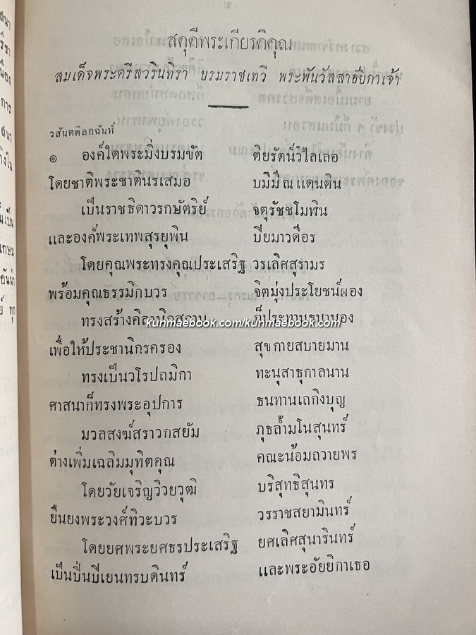 เรื่องวัดสมอราย อันมีนามว่า ราชาธิวาส พระราชนิพนธ์ ในพระบาทสมเด็จพระจุลจอมเกล้าเจ้าอยู่หัว
