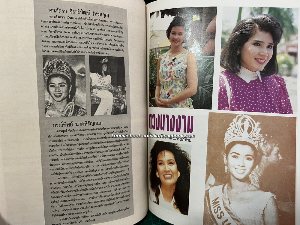 ภรทิพย์ นาคหิรัญกนก กับตำแหน่งเกียรติยศนางงามจักรวาล