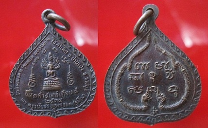 เหรียญรูปใบโพธิ์พระครูวินัยธร (ทองสุข)วัดลำพยอมปี2534 อ.บ้านโป่งจ.ราชบุรี