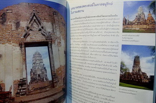 แนวทางการอนุรักษ์โบราณสถานสำหรับพระสงฆ์