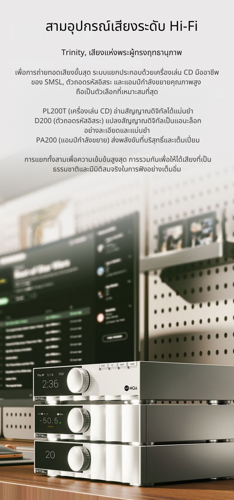 SMSL D200 DAC ตั้งโต๊ะ ชิป ROHM BD34352EKV วงจรนาฬิกา CK-03 รองรับ MQA+MQA CD ประกันศูนย์ไทย