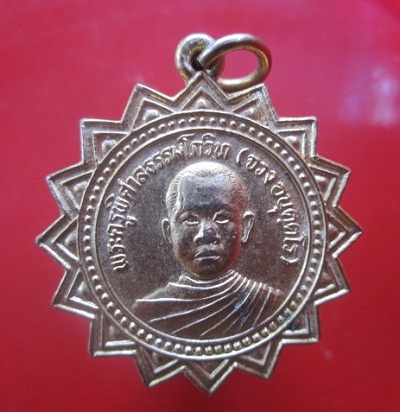 @@เหรียญดาวกะหลั่ยทอง พระครูพิศาลธรรมโกวิท (จวง) วัดศาลาลัย ต.ไร่เก่า อ.ปราณบุรี จ.ประจวบฯ ที่ระลึกงานฉลองสมณศักดิ์ ปี2528 สภาพสวยราคาเบาหวิว