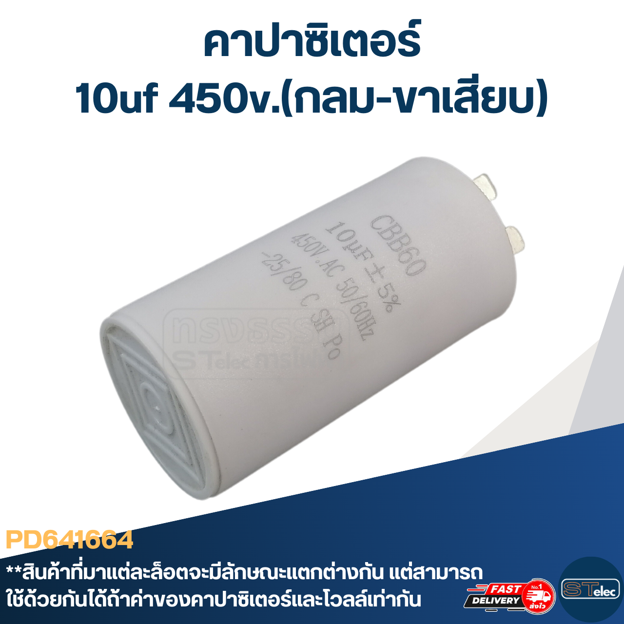 คาปาซิเตอร์ 10uf 450v.(กลม-ขาเสียบ)