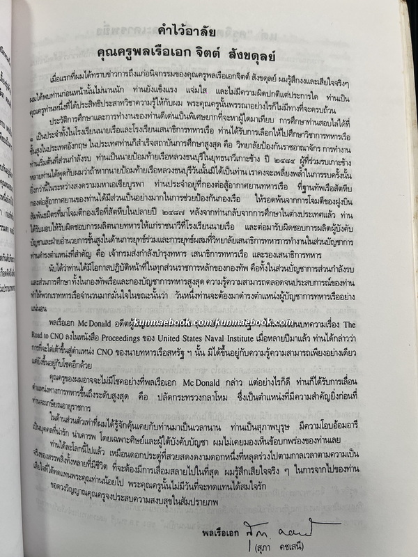 อนุสรณ์ พลเรือเอก จิตต์ สังขดุลย์ (นามเดิม จงจิตต์ สังขดุลย์) อดีตนายทหารผ่านศึกในยุทธนาวีเกาะช้าง
