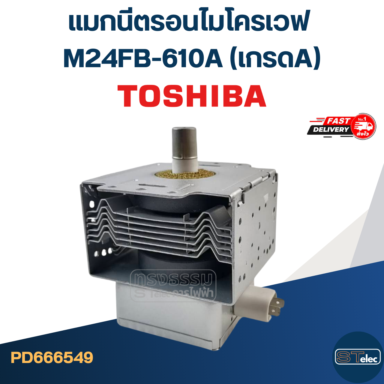 แมกนีตรอนไมโครเวฟ TOSHIBA-โตชิบา(รุ่นใหม่ ทนไฟตก-กระชาก)
