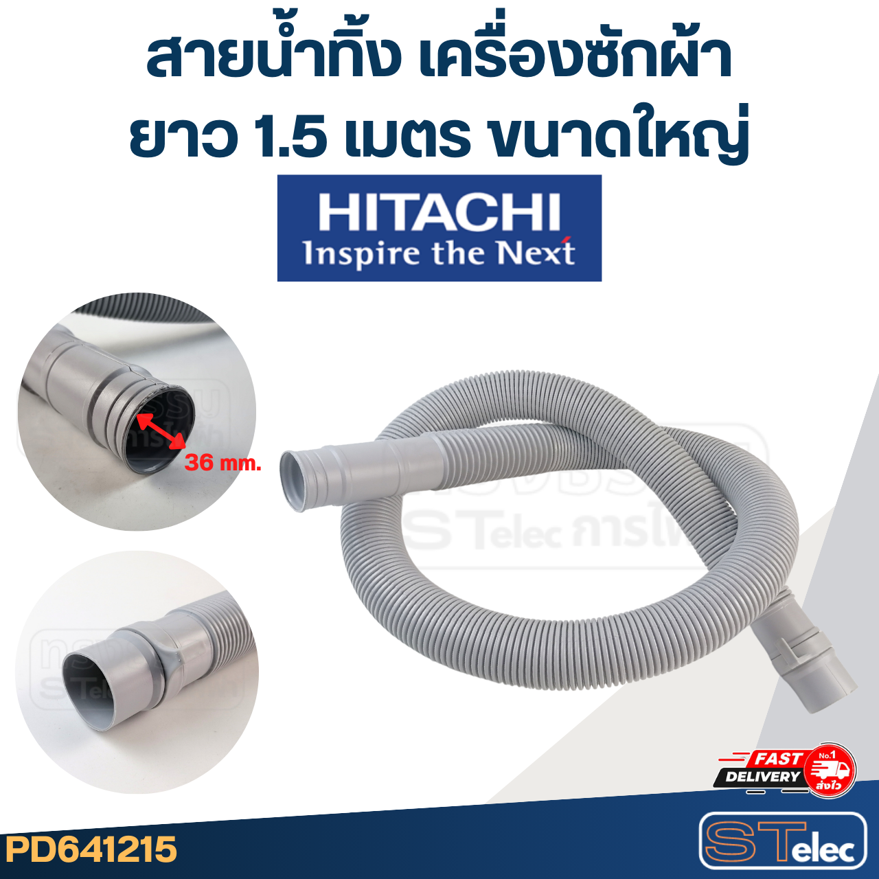 สายน้ำทิ้ง เครื่องซักผ้า Hitachi (รุ่นใหม่ เหนียว ทนแดด)