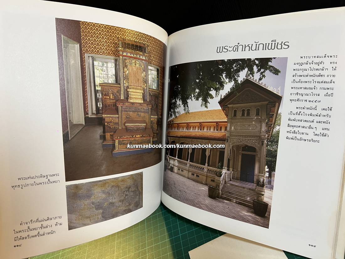 ศิลปกรรมวัดบวรนิเวศวิหาร / พิมพ์พระราชทานในงานฉลองชนมายุครบ 6 รอบ สมเด็จพระญาณสังวร