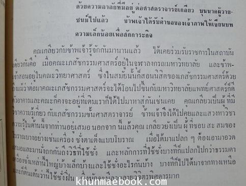 อนุสรณ์ในงานพระราชทานเพลิงศพ ศาลตราจารย์เกลียว บุนนาค ต.จ.ว.,ต.ช.,ต.ม.