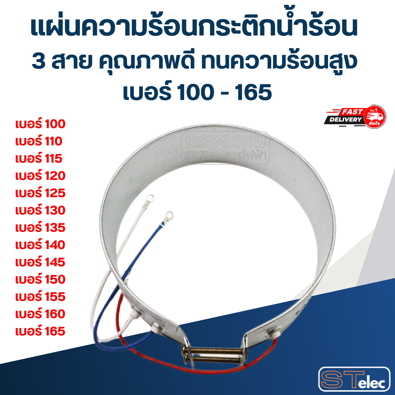 แผ่นความร้อนกระติกน้ำร้อน 3 สาย คุณภาพดี ทนความร้อนสูง เบอร์ 100 - 165 อะไหล่กระติกน้ำร้อน