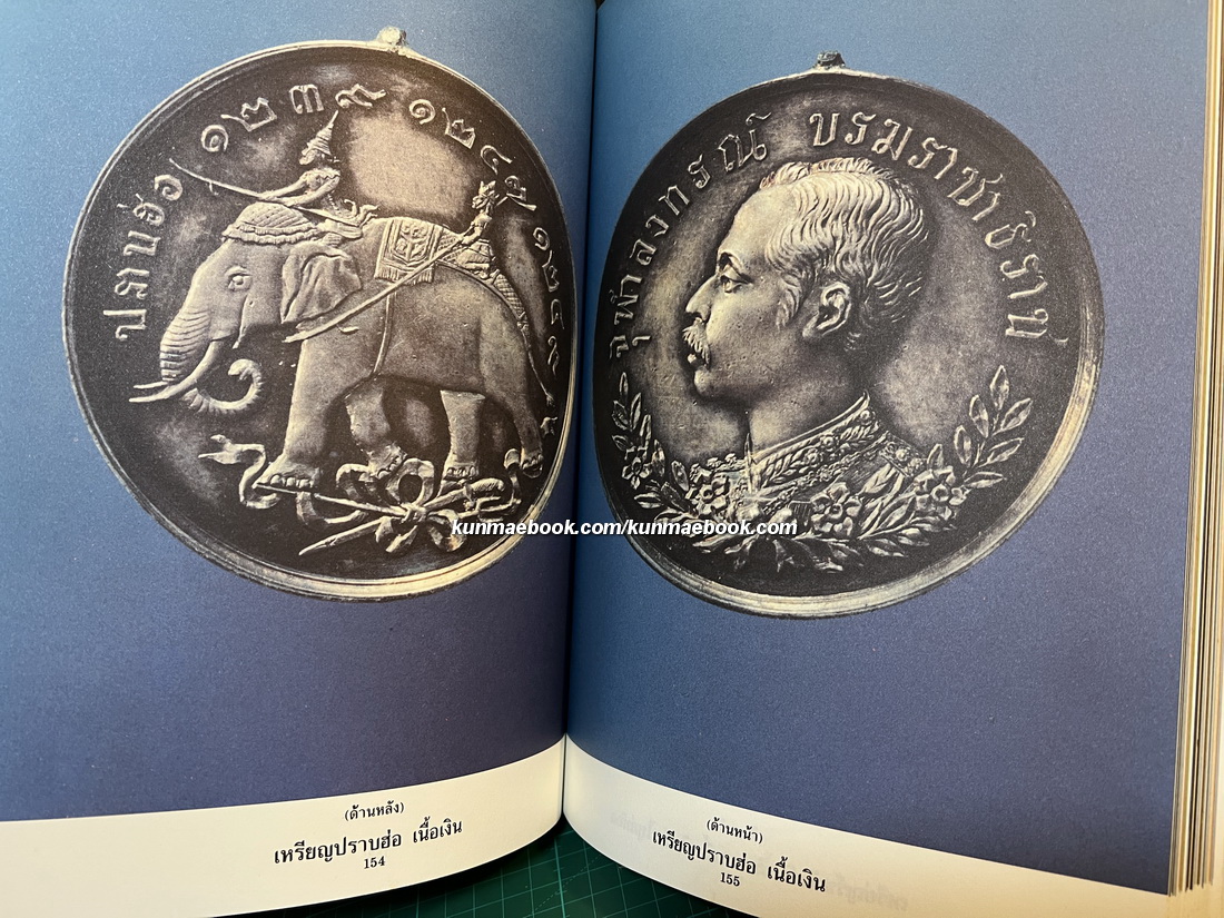เหรียญที่ระลึก เหรียญพระพุทธ เหรียญคณาจารย์ โดย ผศ.รังสรรค์ ต่อสุวรรณ / อนุสรณ์ คุณพ่อเรือง วัชรพงศ์ จ.ช.