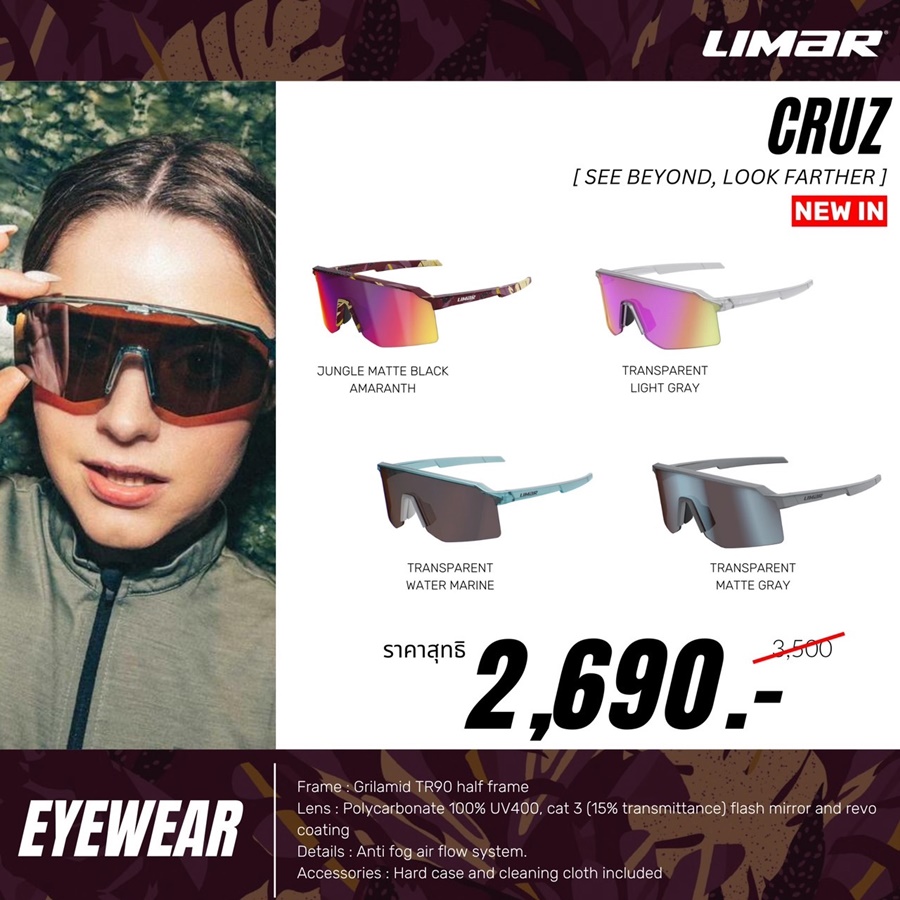 แว่นกันแดด LIMAR CRUZ cycling sungalsses Photochromic เลนส์ใสเป็นเลนส์เข้มได้อย่างรวดเร็วภายในระยะเวลา 5-8 วินาที ป้องกันรังสี UV400 ได้ 100% NEW2024