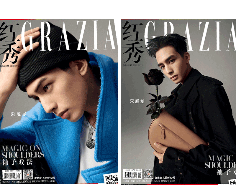 นิตยสาร Grazia 2020 ปก ซ่งเว่ยหลง