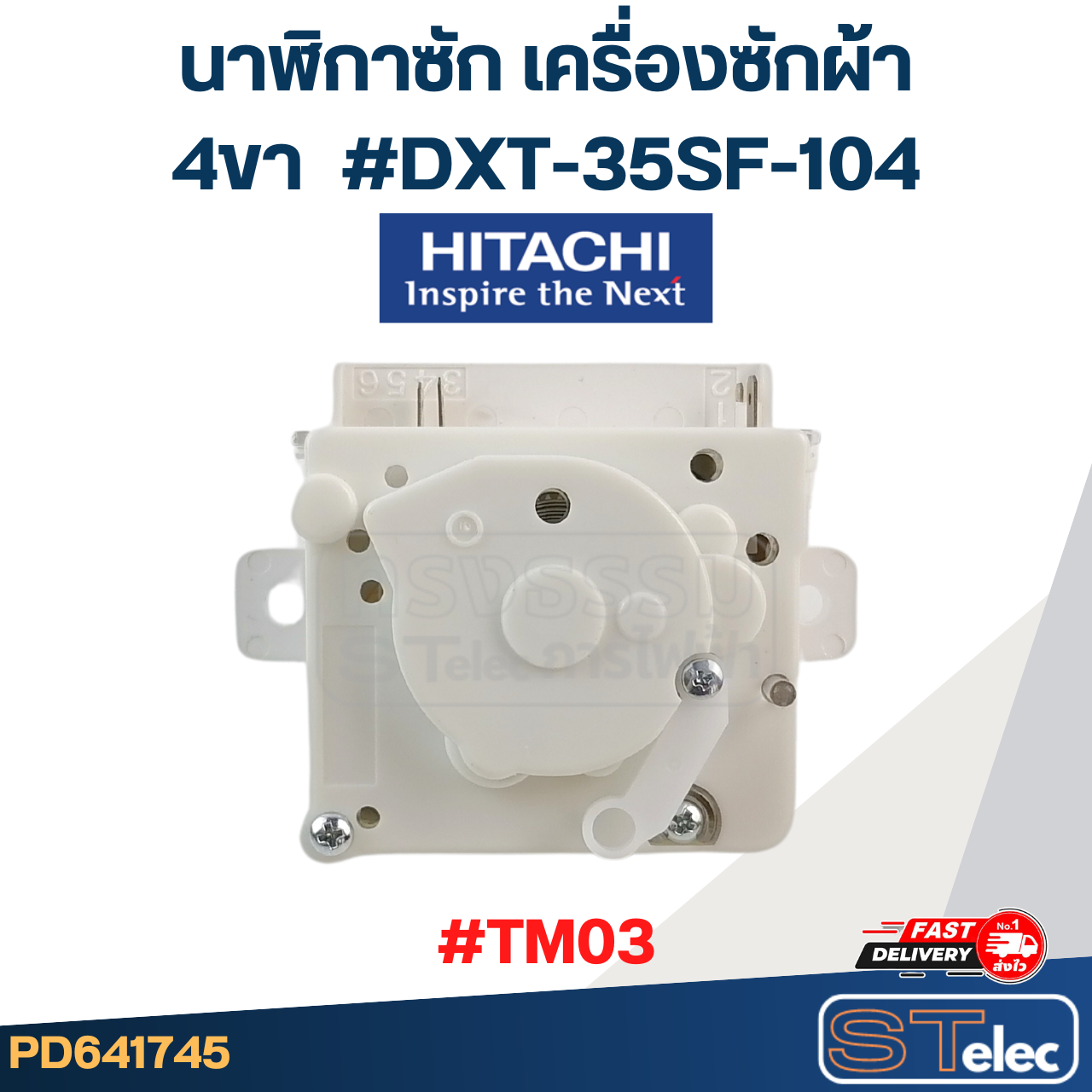 #TM03 นาฬิกาซัก เครื่องซักผ้า ฮิตาชิ(Hitachi) 4ขา #DXT-35SF-104 รุ่น PS-170WJ (แท้)