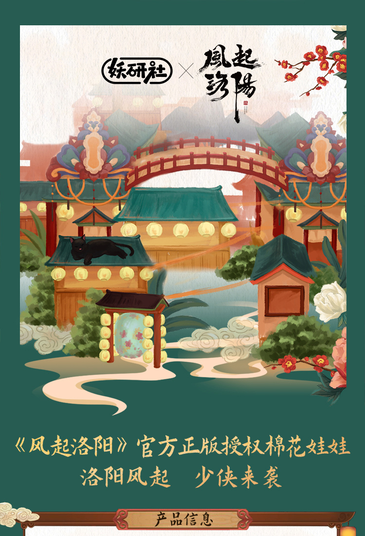 ตุ๊กตาพร้อมชุด ไป๋หลี่หงอี้ (20 cm.) Official Goods จากซีรี่ย์ ตำนานลั่วหยาง