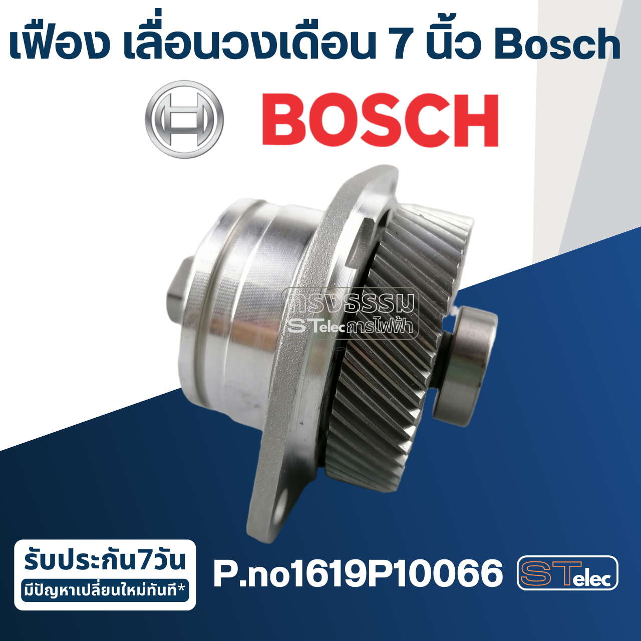 เฟือง เลื่อนวงเดือน 7 นิ้ว Bosch GKS 7000 [#850] P.no1619P10066 (แท้)##(*)