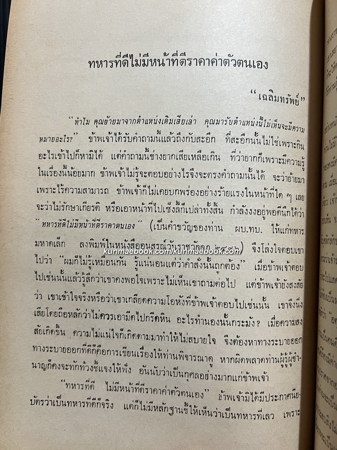 อนุสรณ์ในงานพระราชทานเพลิงศพ พล.ต. เฉลิม ทรัพย์ยิ่ง ป.ช.,ป.ม.