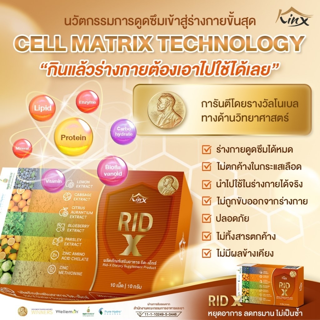 RIDX โปรร้อนแรง 3 แถม 3 เพียง 1,990