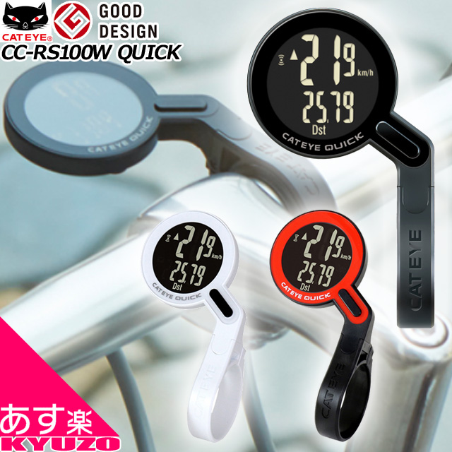 CATEYE ไมล์ QUICK, CC-RS100W สีดำ, สีดำ/แดง, สีขาว/แดง, สีขาวล้วน