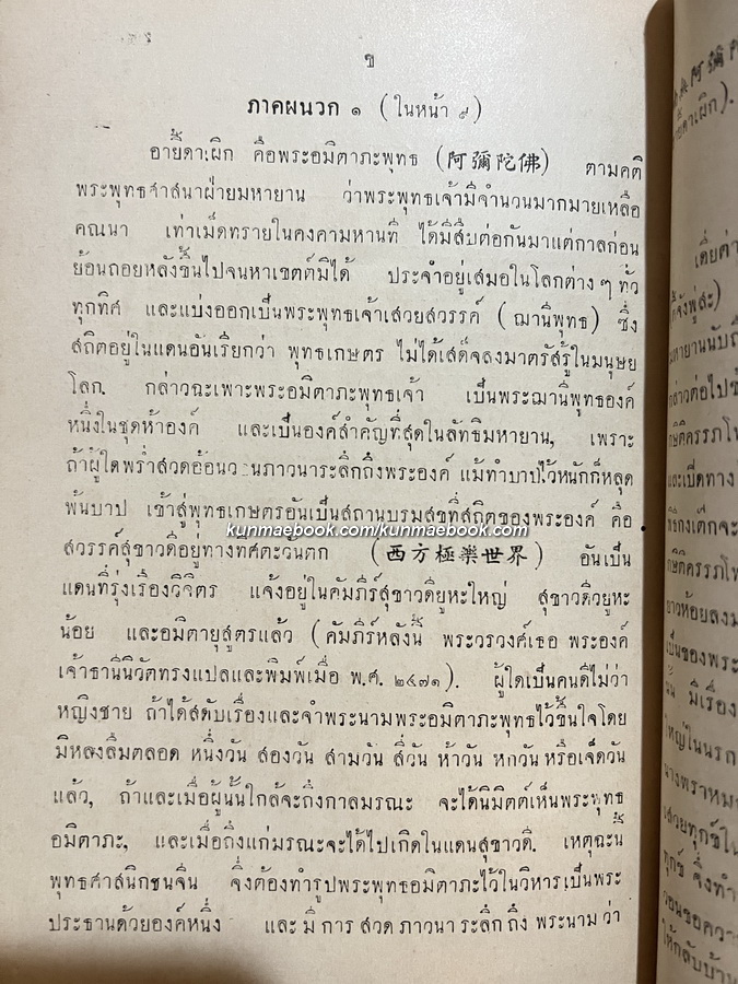 ตำรากงเต๊กและตำรากฐินของพระสงฆ์อานัมนิกาย / อนุสรณ์พระบาทสมเด็จพระปรเมนทรมหาอานันทมหิดล ( รัชกาลที่ ๘ )