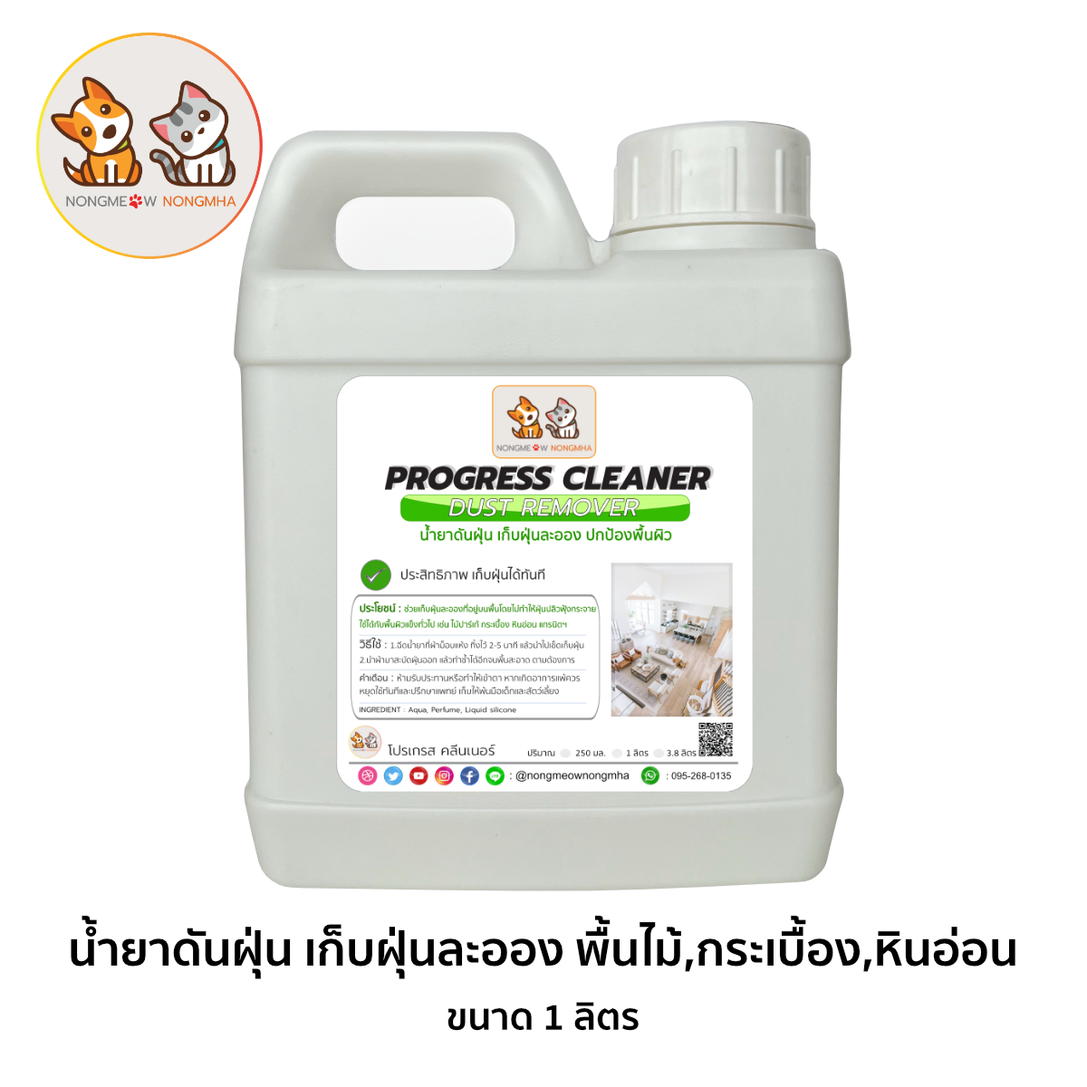 น้ำยาดันฝุ่นถูพื้นเคลือบเงา เก็บฝุ่นละออง ไม่ฟุ้งกระจาย สูตรน้ำ สีเขียวนมอ่อน กลิ่นคลูวอเตอร์เฟรช 1 ลิตร BY น้องแมวน้องหมา