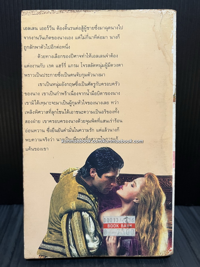 เหยื่อสวาทโจรสลัด (Border Fires)/ Catherine Lyndell เขียน / พิศลดา แปล