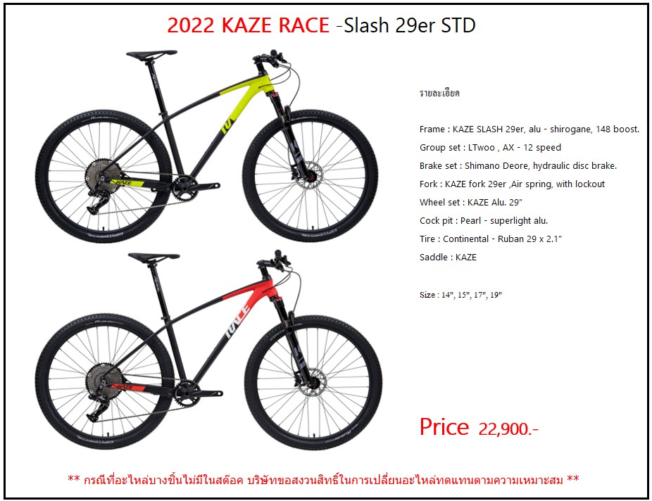 KAZE RACE SLASH 29er STD (standard 