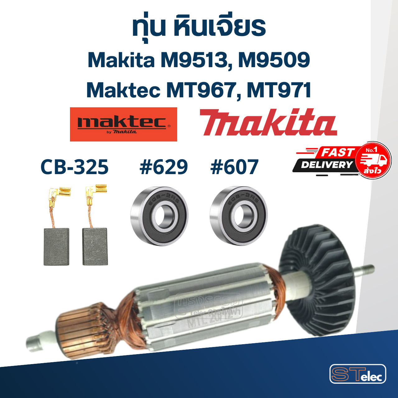 ทุ่น หินเจียร Makita M9513, M9509, Maktec MT967, MT971