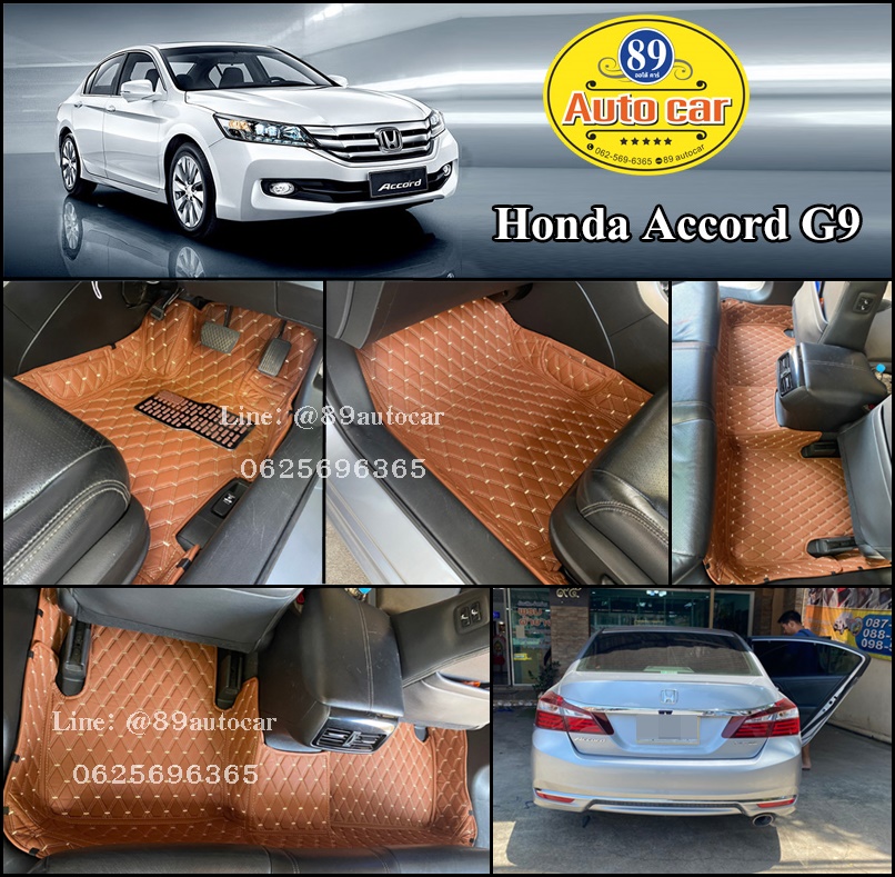 พรมรถยนต์ Honda Accord G9 2016 ปูพรมvvip สีน้ำตาลเข้ม เข้ารูป เต็มคัน